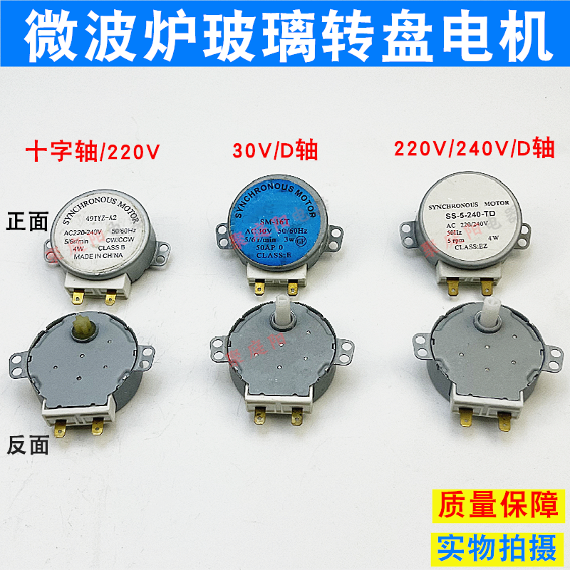 适用于格兰仕微波炉光波炉转盘电机220V托盘电机30V全新同步电机