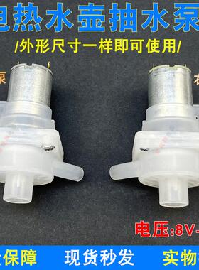 饮水机8-12V直流电热水瓶壶抽水电机 开水壶抽水泵出水泵左右水口