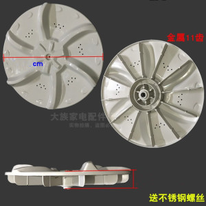 适用于美的洗衣机转盘MB6501 波盘 水叶11齿波轮 适用波轮