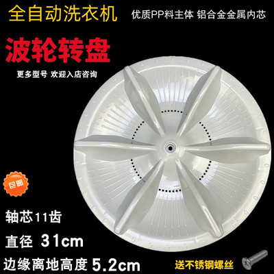 适用于金松洗衣机XQB42-P430UXQB55-8551波轮盘转盘底盘 31CM
