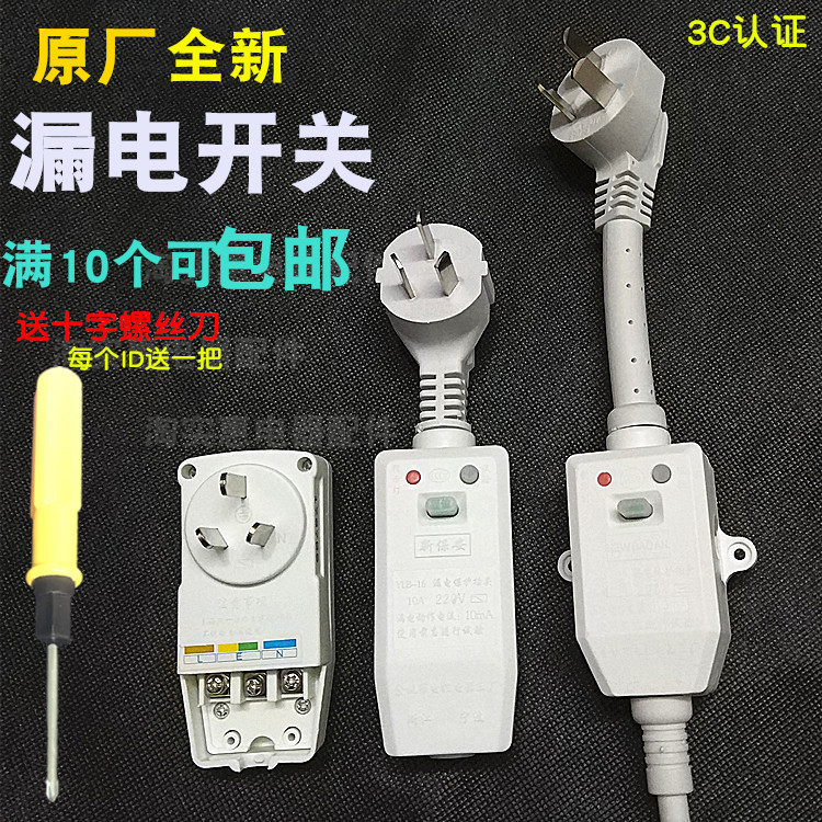 电热水器漏电保护插头