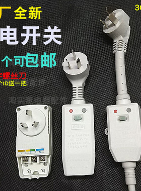 电热水器漏电保护插头带电源线断路保护器插座10A16A漏电开关全新
