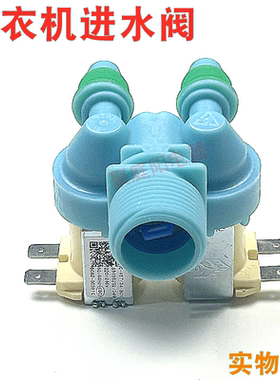适用三星XQB85-D86S洗衣机进水阀DC62-00311G蓝色双嘴电磁阀双阀
