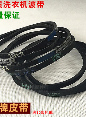 品牌波轮洗衣机皮带O型皮带三角带传送传动带输送带电机马达皮带