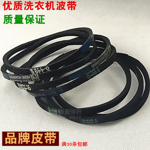 洗衣机皮带马达皮带传动带