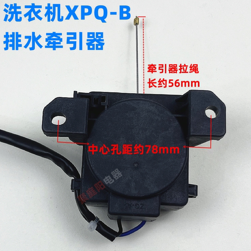 适用志高/夏新/新飞/华生洗衣机配件排水电机牵引器XPQ-B排水电机