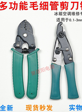 毛细管钳CT-1104毛细管剪刀卡扣式开关空调制冷维修手动工具剪钳