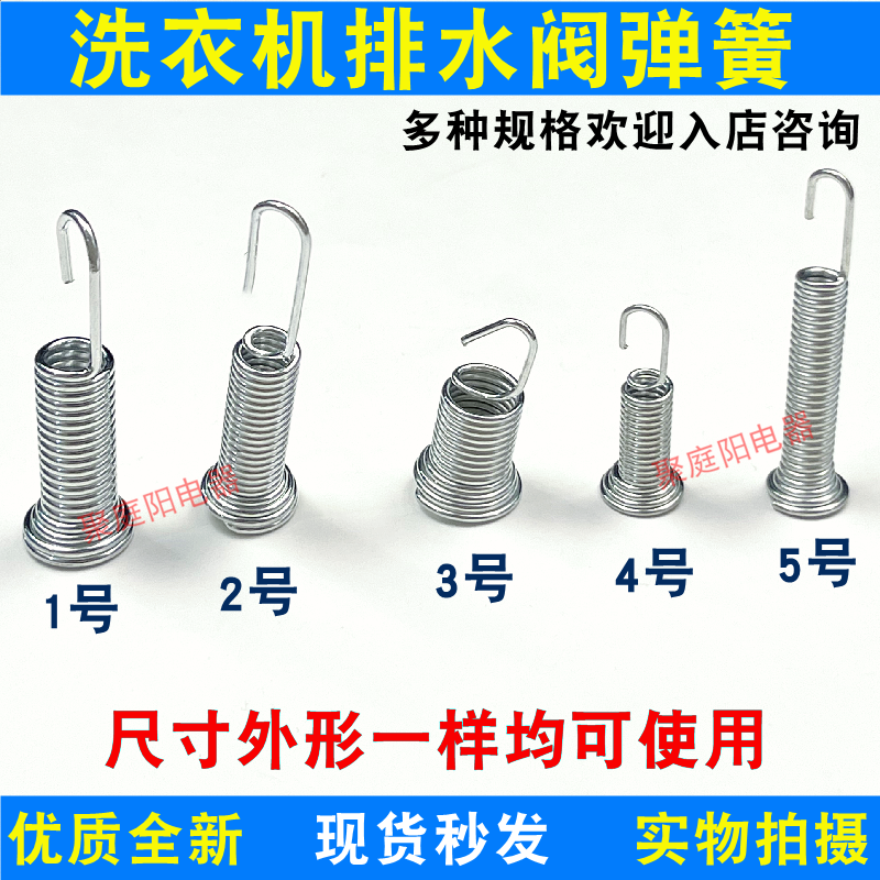 洗衣机排水阀拉簧 排水钩簧 排水弹簧 塔香簧 排水阀拉簧排水阀簧