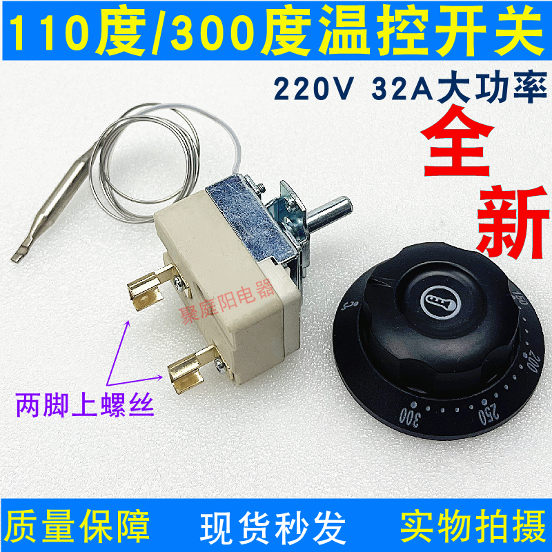 30-110度5旋钮温控器油炸锅电炸炉温控开关厨具温度控制器0-300度