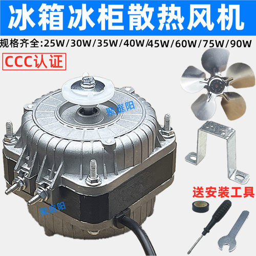 热风机机吹风机冰箱冰柜散热电机