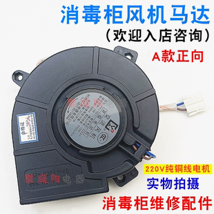 适用消毒柜烘碗柜罩式风机电机YJF-90罩极式风扇嵌入式消毒柜风机