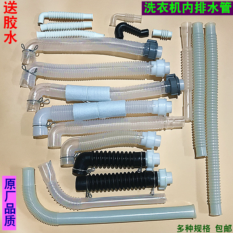 优质洗衣机排水内管溢连接
