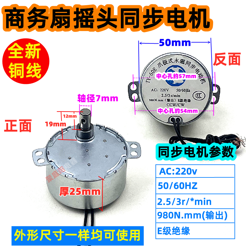 商务扇牛角扇电风扇同步电机马达 摇头电机AC220V 2.5/3转1.9CM轴图片