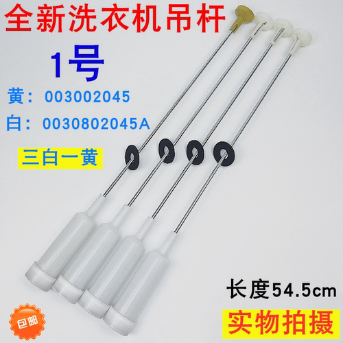 适用于海尔洗衣机吊杆拉杆XQB70-728E/S918 XQB75-M828平衡杆