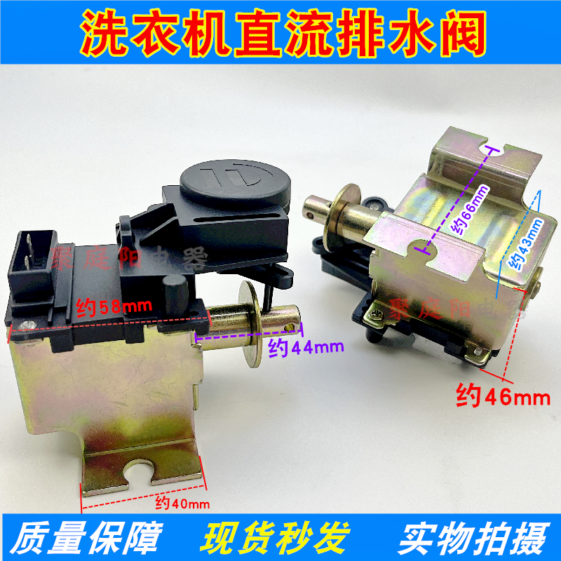 适用于海尔洗衣机XQB40-C直流电磁阀磁铁ZDT-B1-B3直流排水电磁阀