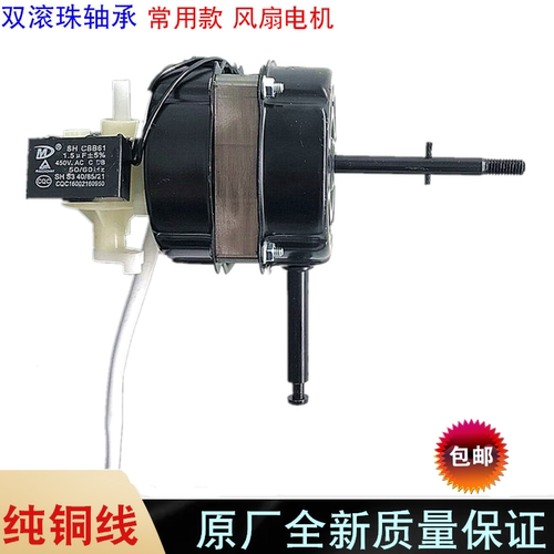 双滚珠轴承电风扇电机台扇电机 通用落地风扇马达电机纯铜线机头/