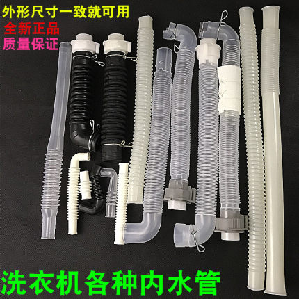 洗衣机进水阀内接管 内进水管 软管洗衣机排水管猪肠管内管放水管