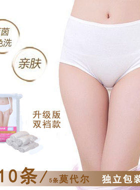 10条一次性内裤男女士出差产后