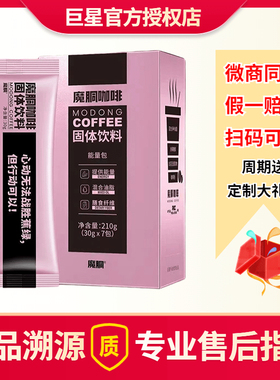 官方正品魔胴咖啡加强版魔酮防弹咖啡生酮旗舰店魔胴官网微商同款