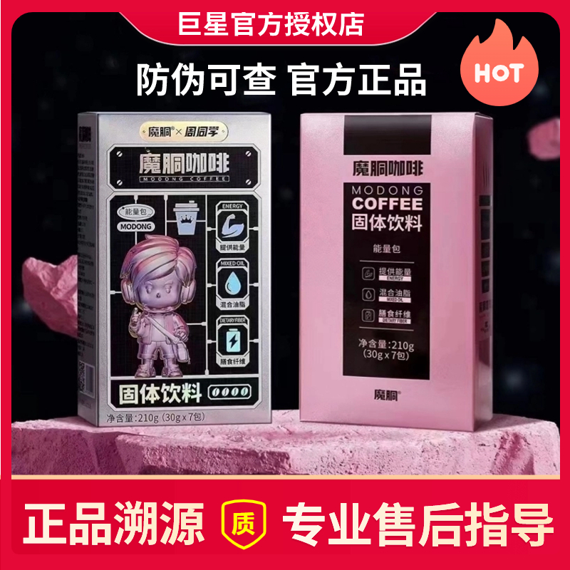 魔胴防弹咖啡魔酮酮魔童魔铜生酮微商同款加强版官方正品旗舰店