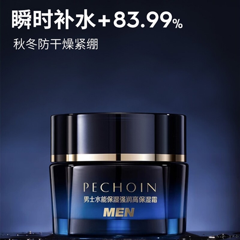 百雀羚男士面霜秋冬季保湿霜官方正品男生混油皮b5补水急救舒缓