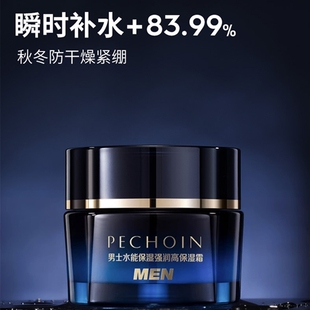 百雀羚男士面霜秋冬季保湿霜官方正品男生混油皮b5补水急救舒缓