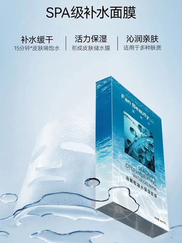 fanbeautydiary范冰冰海葡萄面膜
