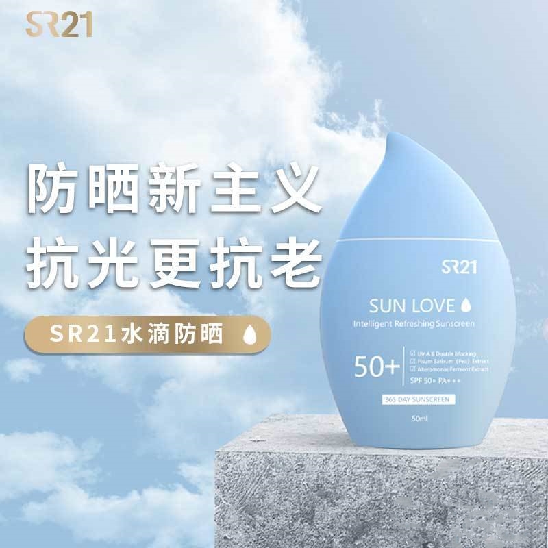 韩国sr21防晒霜敏感肌夏季油干皮防紫外线隔离防水防汗排行榜1