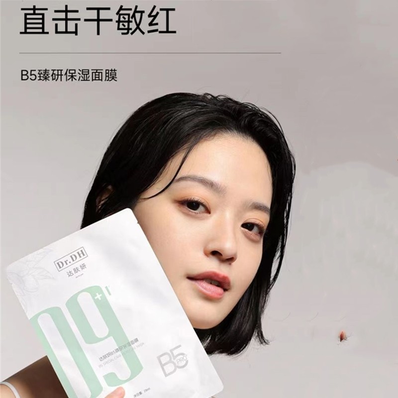 达肤妍b5面膜补水秋冬季保湿睡眠免洗敏感肌官方正品达肤颜b5面膜