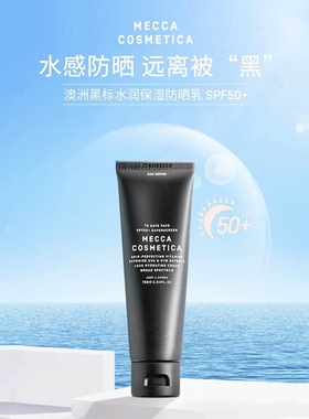 mecca防晒霜油性肤质干皮脸部专用女男士秋冬面部防紫外线隔离乳