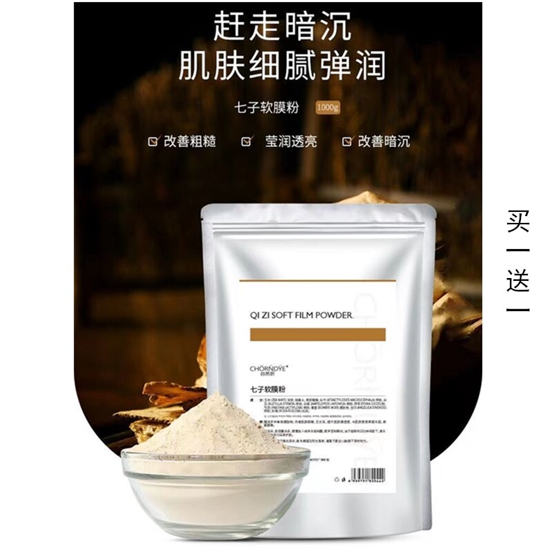 自然妍七子粉中药面膜补水美白去黄气暗沉改善脸黄皮肤变白祛痘印