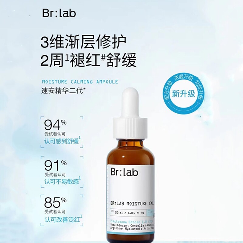 brlab速安精华抗初老神经酰胺玻尿酸精华液面部抗皱抗衰老抗炎