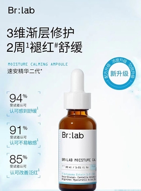 brlab速安精华抗初老神经酰胺玻尿酸精华液面部抗皱抗衰老抗炎