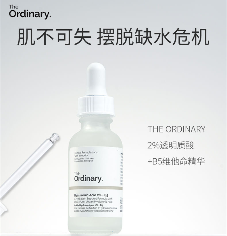 theordinary精华液2%玻尿酸b5安瓶肌底液抖音同款面部精华李佳琦