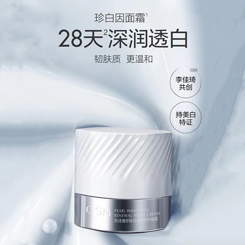 欧诗漫乳液单瓶珍珠白晚霜男女士油皮牛油果维生素e抗氧化化妆品