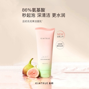 且初洗面奶正品官方旗舰店无花果小青瓜抗氧洁面乳去油2025热卖