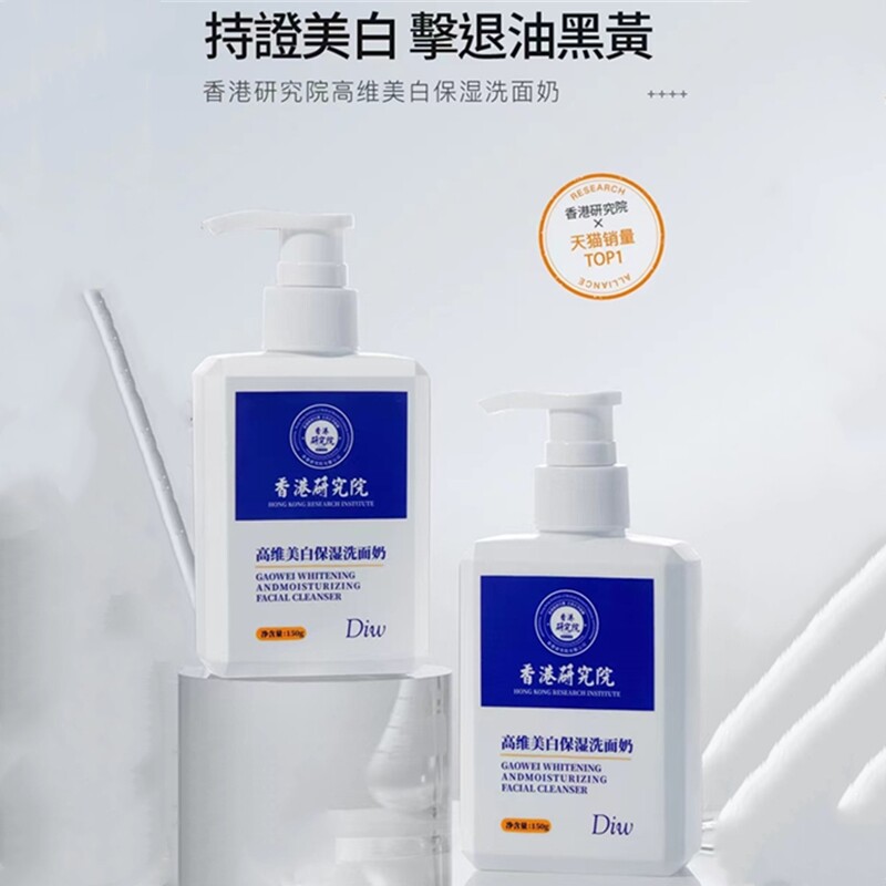 香港研究院洗面奶女士官方正品男士美白黄皮肤变白医学测评补水