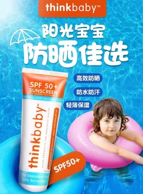 thinkbaby纯物理儿童防晒霜官方正品夏季小孩男女宝宝专用隔离