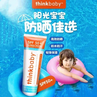 thinkbaby纯物理儿童防晒霜官方正品夏季小孩男女宝宝专用隔离