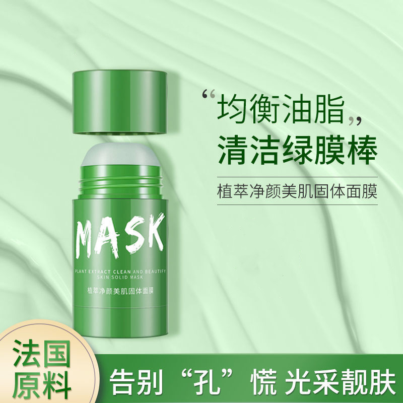 美肌贝颜固体面膜涂抹式女男士深层清洁毛孔净颜补水保湿舒缓学生