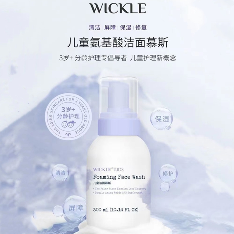 wickle儿童洗面奶官方正品3--6-9-12岁以上祛痘小孩子专用洗面奶