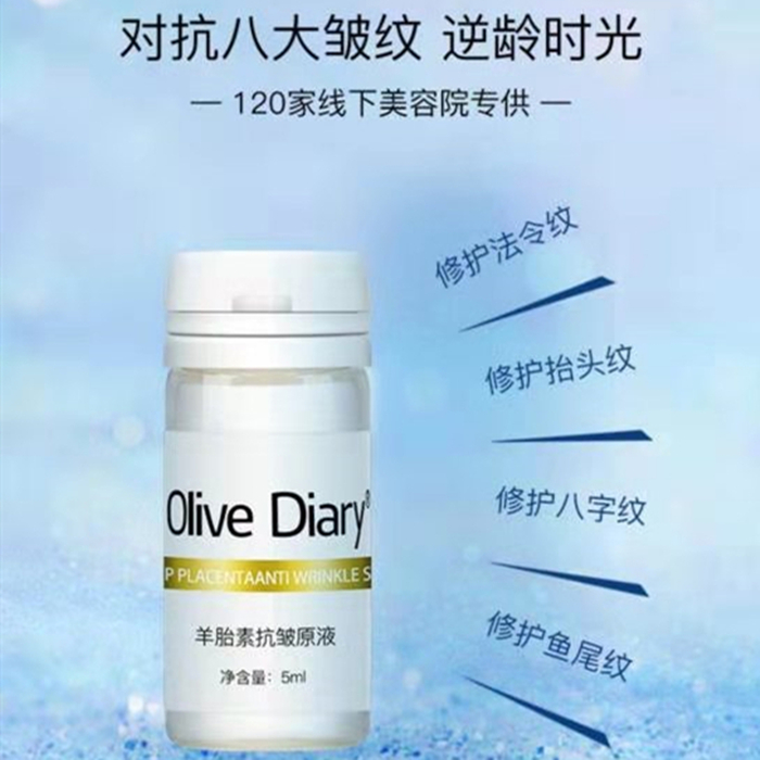 橄榄日记羊胎素抗皱原液olivediary旗舰店正品补水保湿抗皱精华液