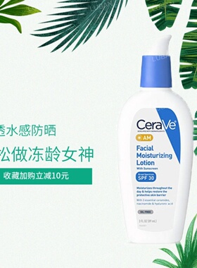 CeraVe  AM日间补水保湿防晒乳  正品女士干性敏感肌烟酰胺修护乳