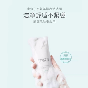 禹泉洗面奶正品官方女神男士氨基酸温和保湿去黑头补水清洁洁面乳
