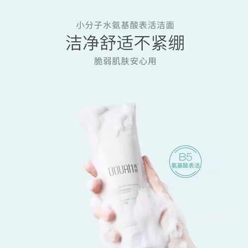 禹泉轻简舒柔洗面奶深层清洁毛孔