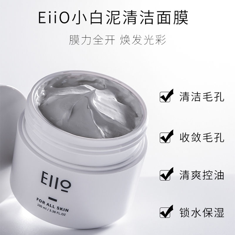 eiio油皮男士去黑头粉刺清洁面膜