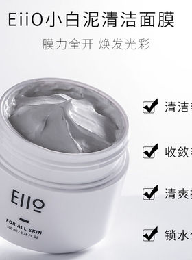 ello清洁面膜油皮女男士深层清洁毛孔去黑头粉刺泥膜eiio白泥韩国