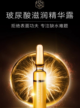 rsas玻尿酸精华液官方正品女士男士补水保湿舒缓抗皱抗老化次抛