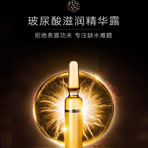 RSAS玻尿酸滋润保湿精华露