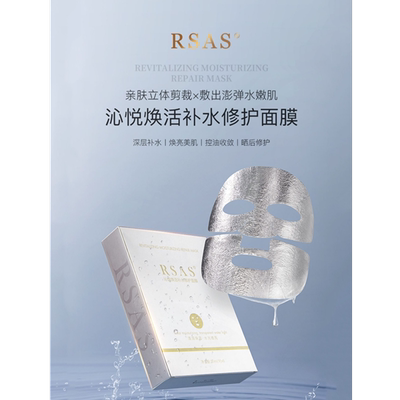 rsas面膜官方正品女士男士补水保湿舒缓修护控油抗痘提亮肤色mask